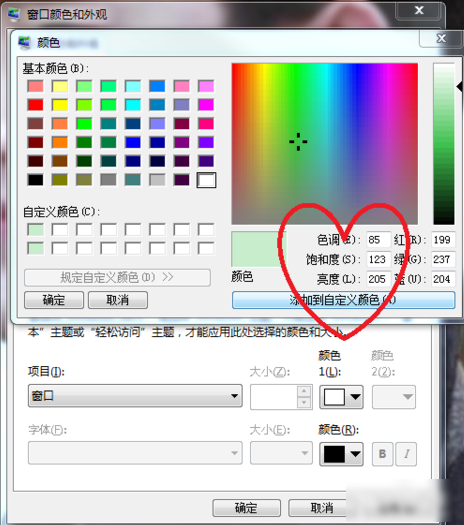 設(shè)置護(hù)眼色