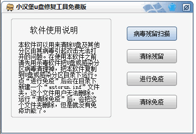 修復(fù)工具