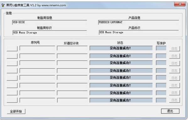 修復(fù)工具