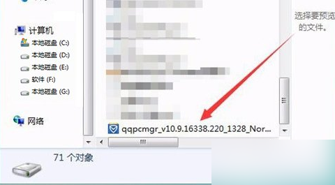 刪除qqpcmgr