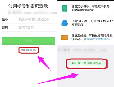 微信登錄