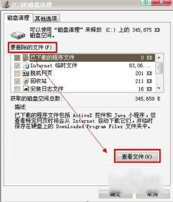 清理c盤空間