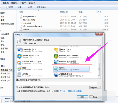打開dat