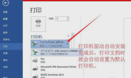 添加打印機
