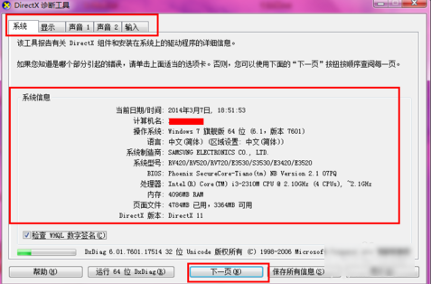 查看主板型號(hào)