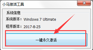 小馬激活工具