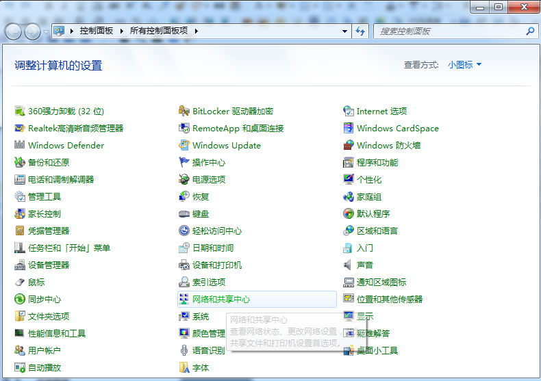 打開網(wǎng)絡和共享中心