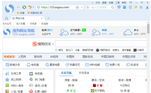 搜狗瀏覽器