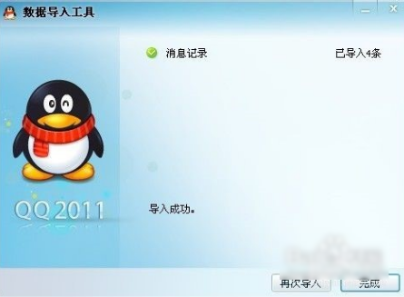 QQ記錄