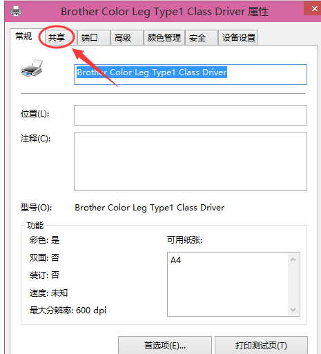 設(shè)置共享