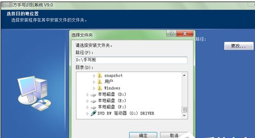 安裝手寫板