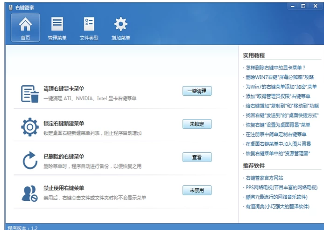 清理菜單