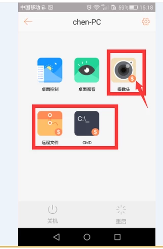 遠程控制