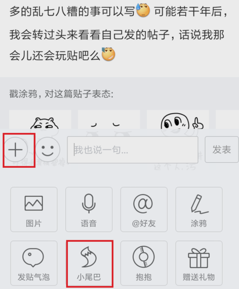 貼吧小尾巴