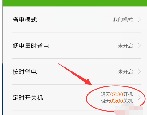 定時開關機