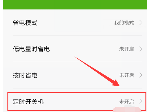 定時開關機