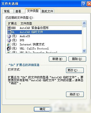 打開方式