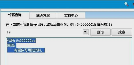 藍(lán)屏0x000000EA