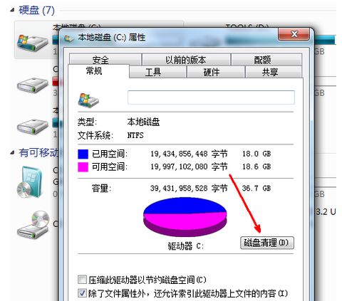 清理c盤
