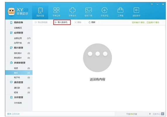 下載歌曲