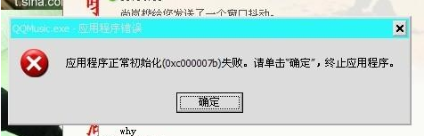 初始化失敗