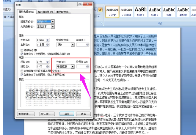 設(shè)置行距