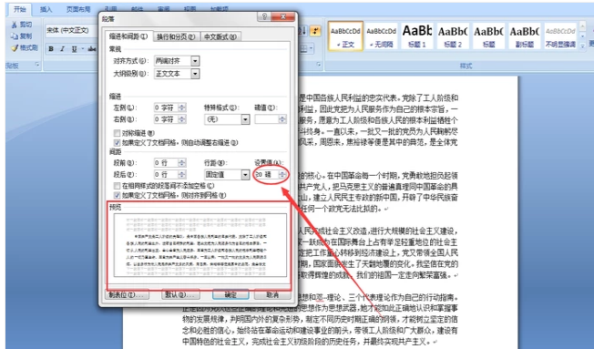 設(shè)置行距