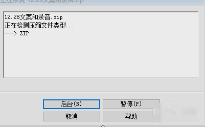 文件損壞