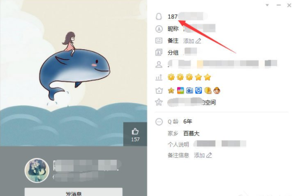 怎么隱藏qq號