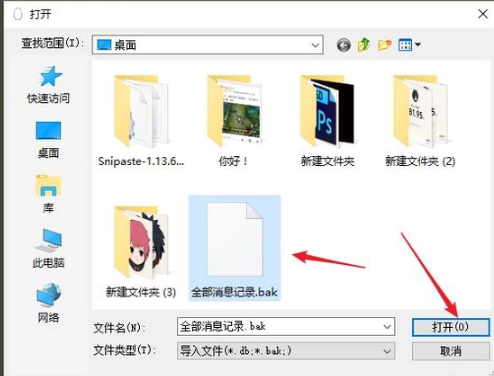 聊天記錄