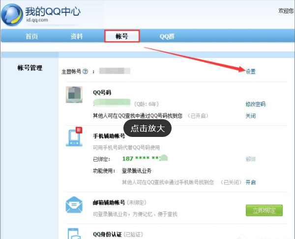 隱藏qq號