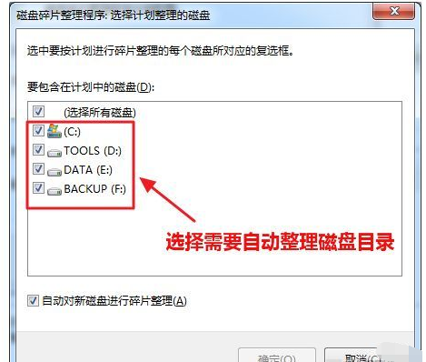 整理磁盤