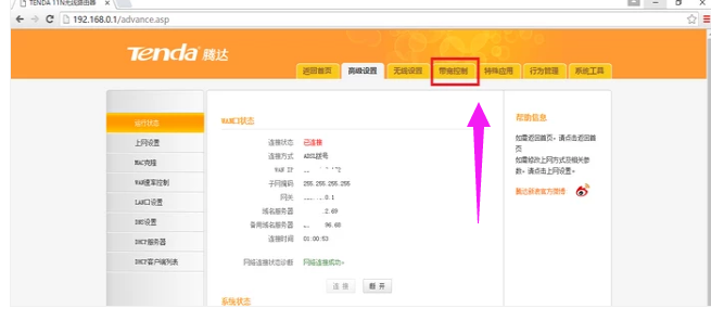 限制網(wǎng)速