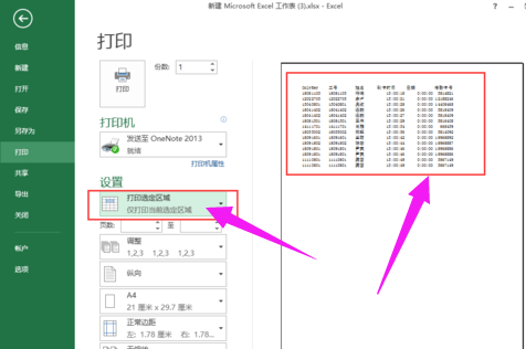excel打印區(qū)域