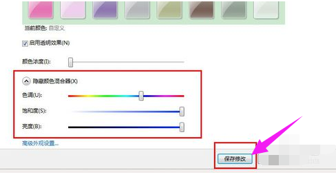 任務(wù)欄透明