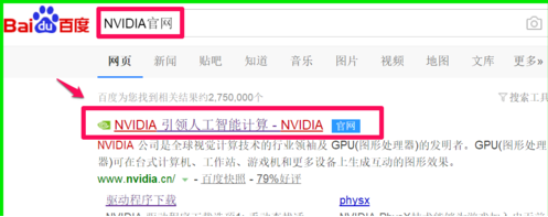 如何下載nvidia驅(qū)動(dòng)