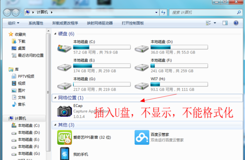 u盤修復工具