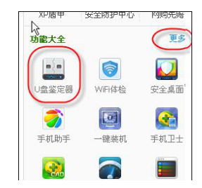檢測U盤