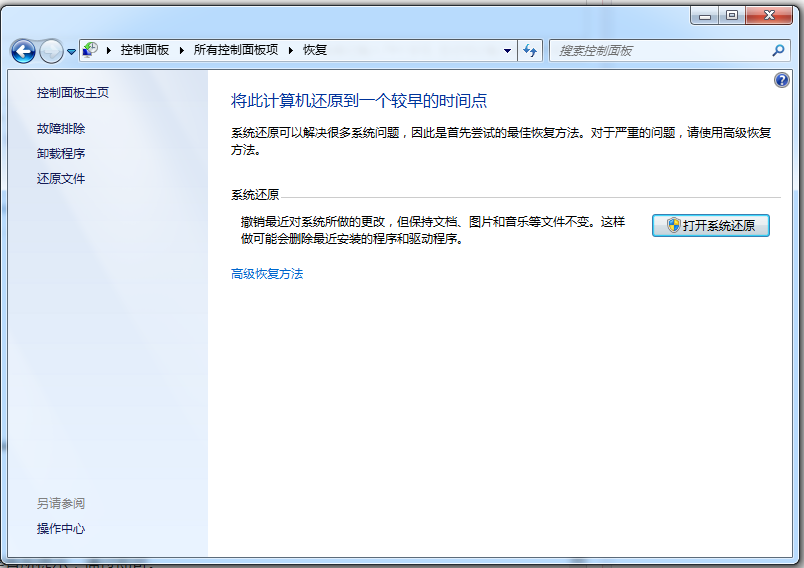 windows一鍵還原