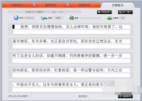 練習(xí)打字