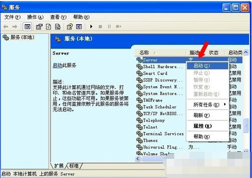 xp系統(tǒng)沒有啟動服務(wù)器服務(wù)