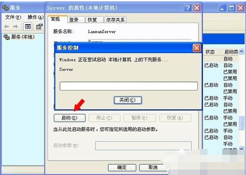 xp系統(tǒng)沒有啟動服務(wù)器服務(wù)