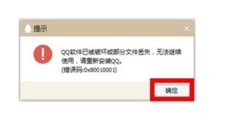 qq被破壞