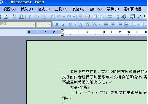 word不能復(fù)制粘貼