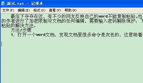 不能復(fù)制黏貼