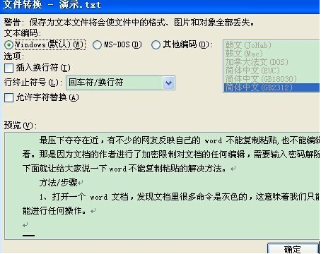 word不能復(fù)制粘貼