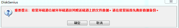 壞道屏蔽