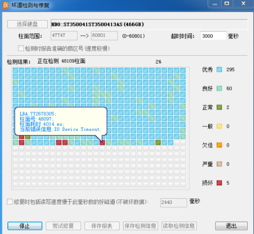 硬盤壞道屏蔽