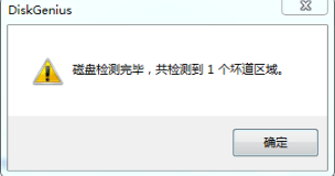 硬盤壞道
