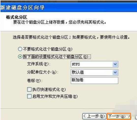 分區(qū)步驟